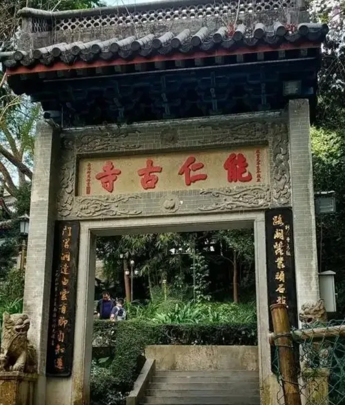 Nengren Temple (Buddhist)